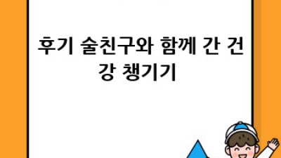 똑똑한 알코올 관리법 🍻 간 건강 지키는 꿀팁 대방출! ✨